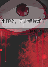 你走错片场了!臣晨